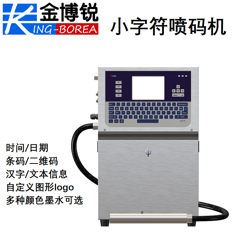 金博銳小字符噴碼機