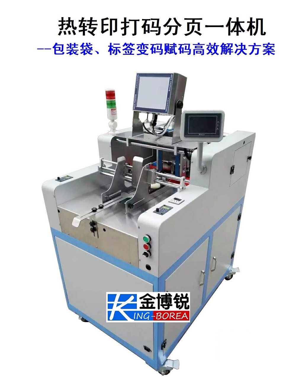 熱轉印打碼機