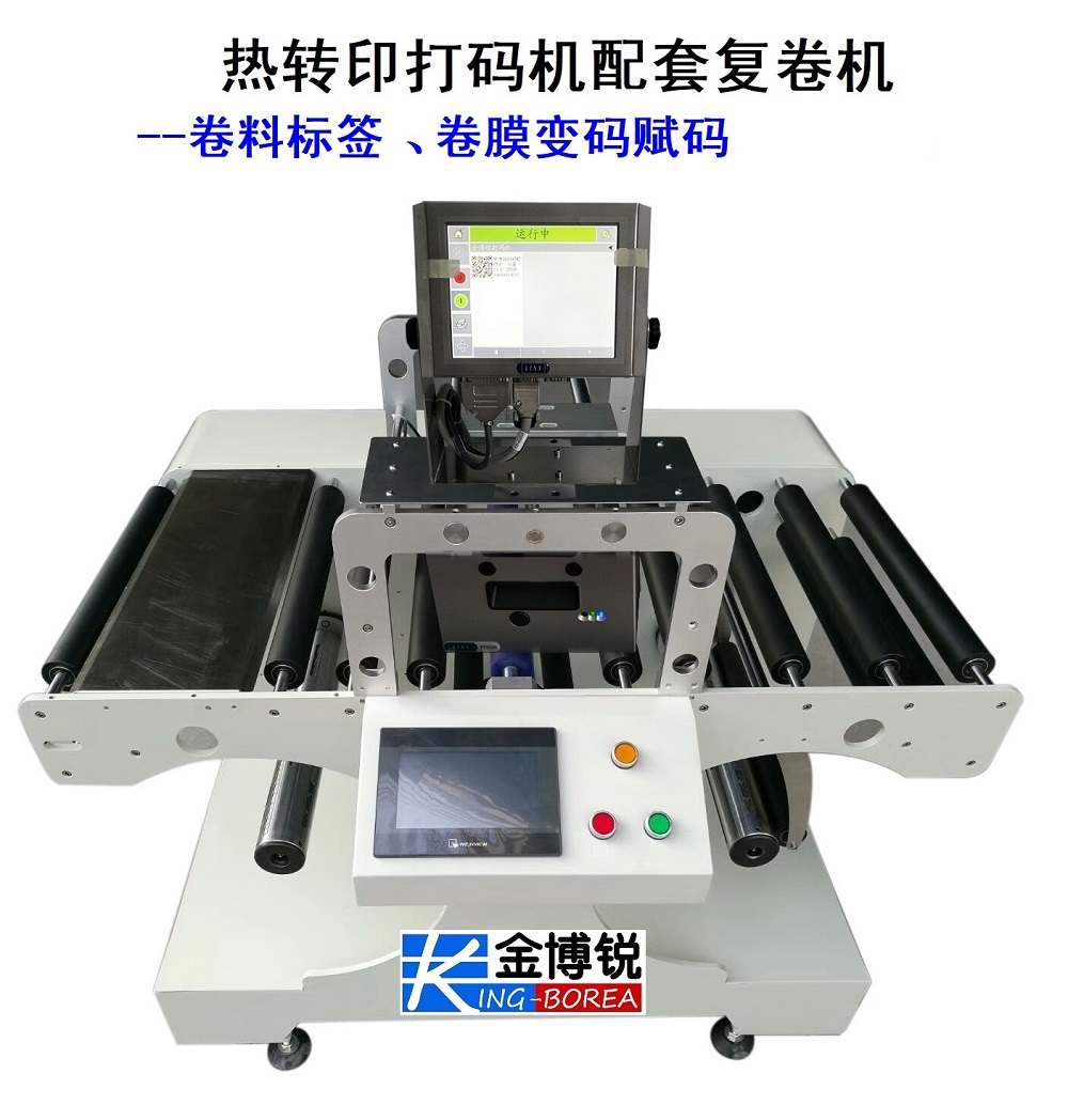 熱轉印打碼機