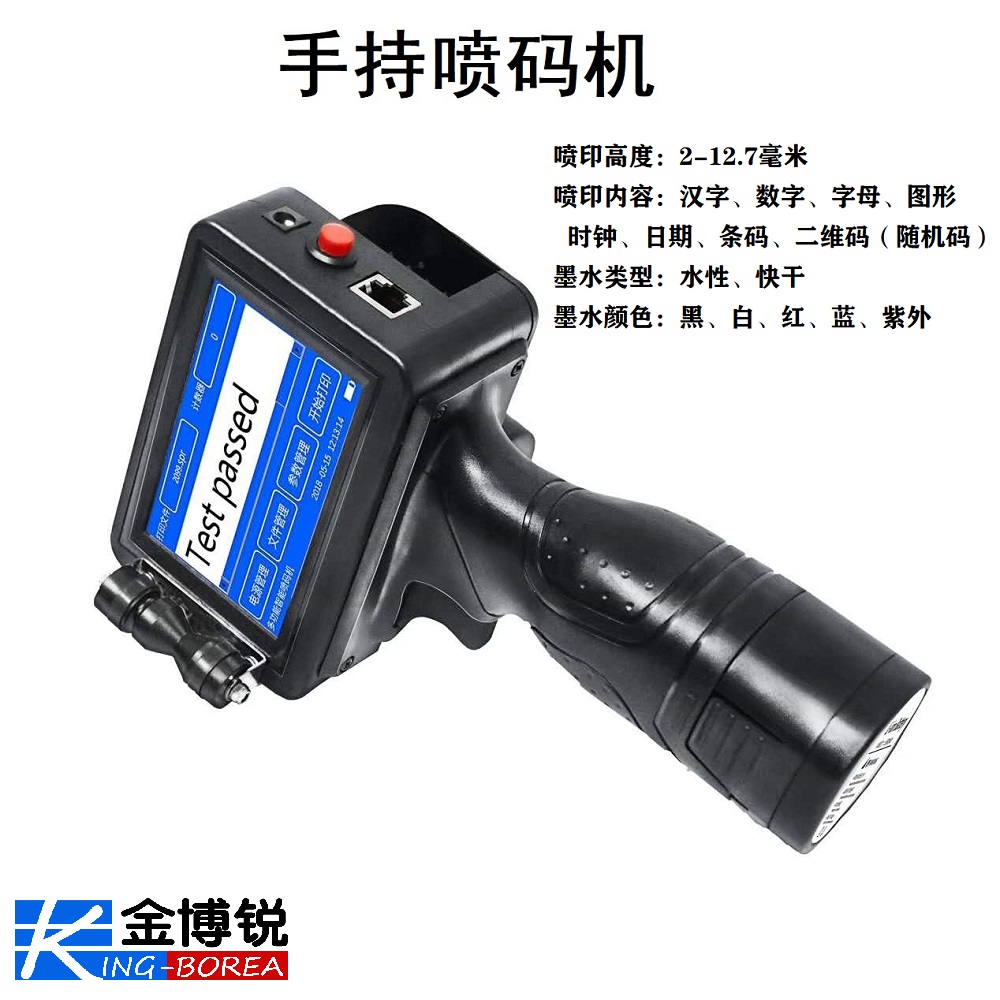 金博銳HP/惠普手持噴碼機