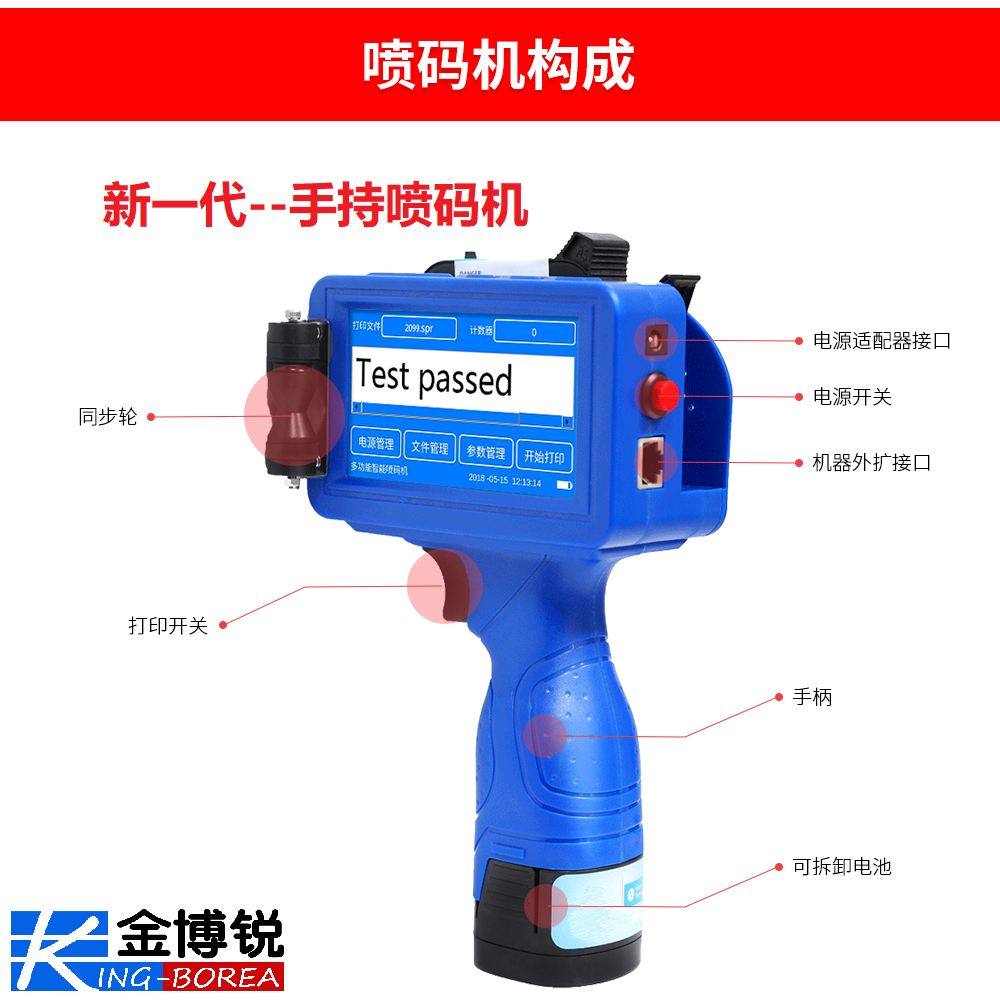 金博銳HP/惠普手持噴碼機